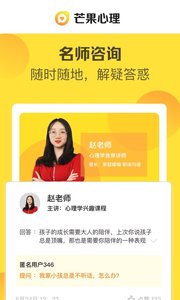 芒果心理v1.9截图2