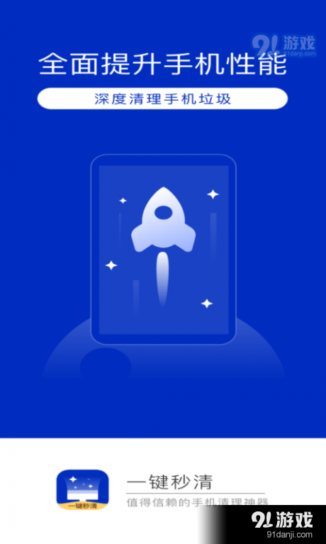 一键秒清v1.3.6截图1