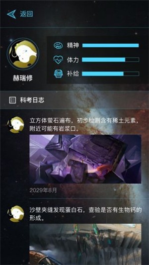 行星地质学家v1.11截图4