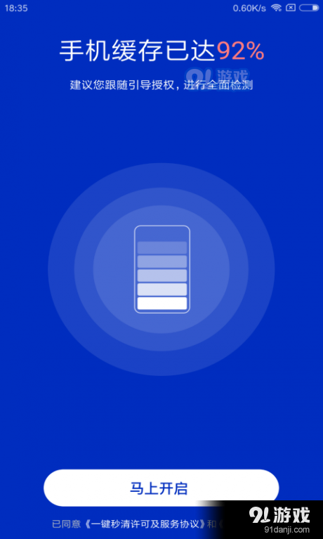 一键秒清v1.3.6截图2