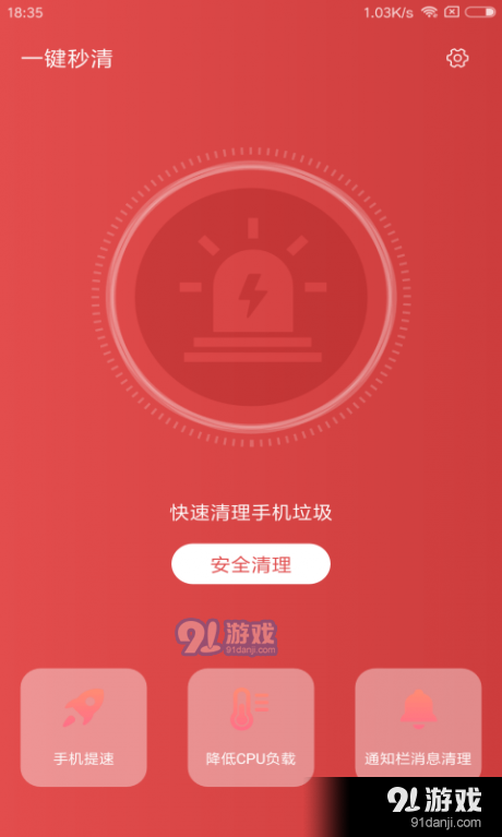 一键秒清v1.3.6截图3