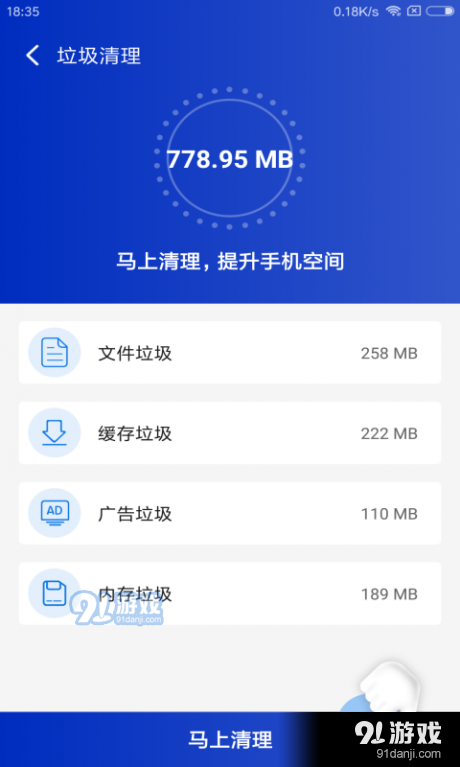一键秒清v1.3.6截图4