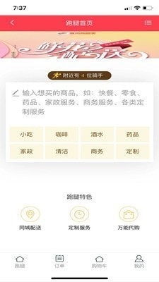 跑腿客v0.3.9截图2