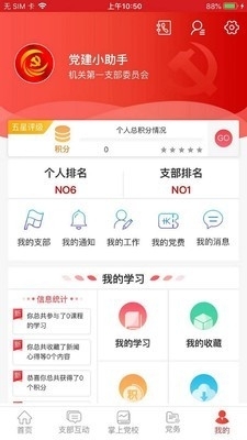 交投云党建v1.2.7截图3