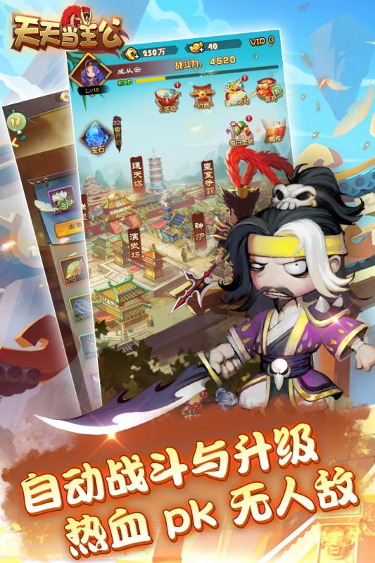 天天当主公手游v1.3.6截图3