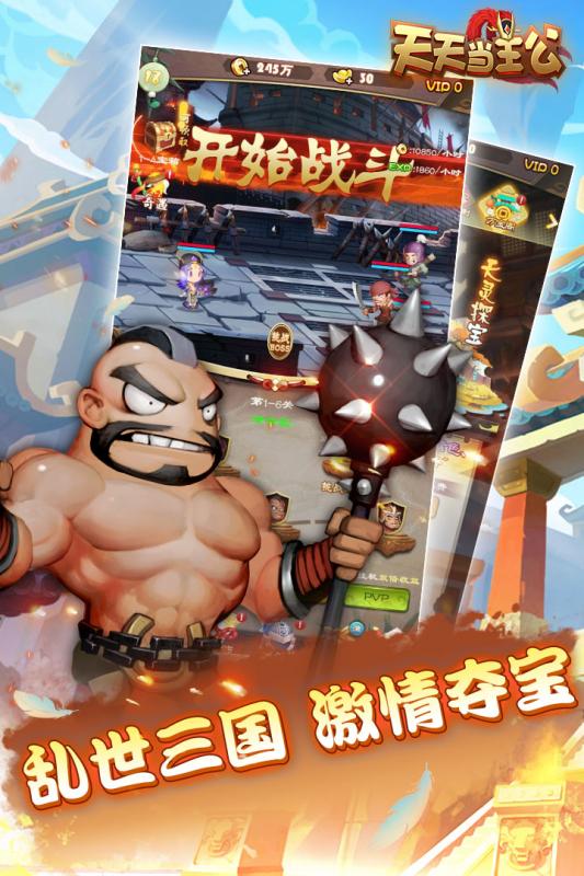 天天当主公手游v1.3.6截图4