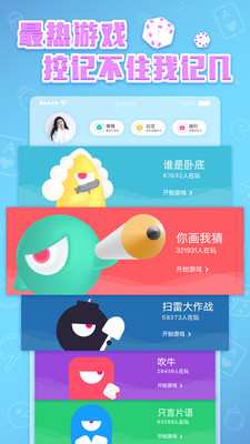 玩吧谁是卧底v8.4.6截图3