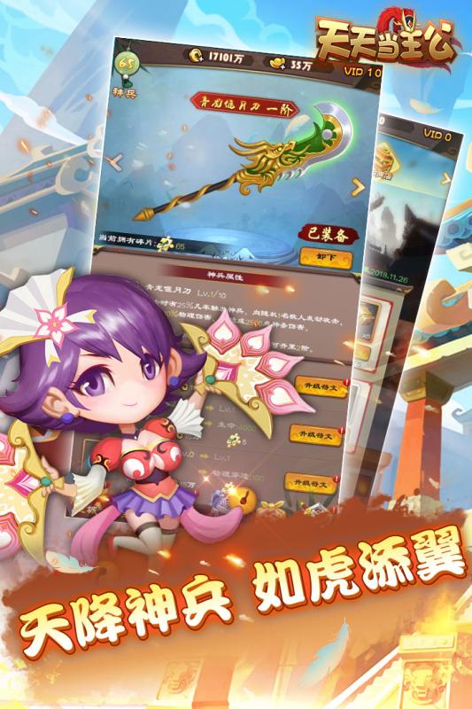 天天当主公手游v1.3.6截图2