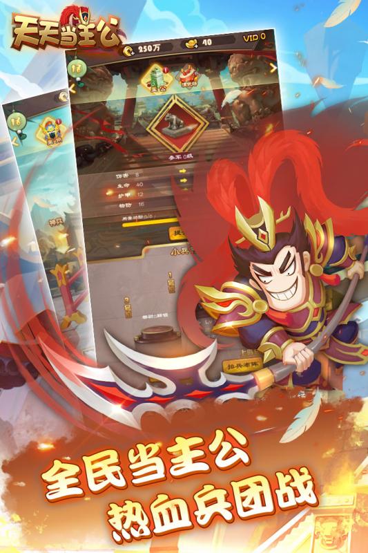 天天当主公手游v1.3.6截图5