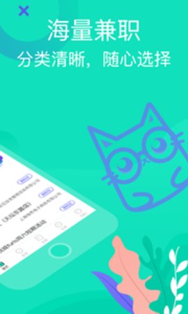 知狸兼职v2.8截图3