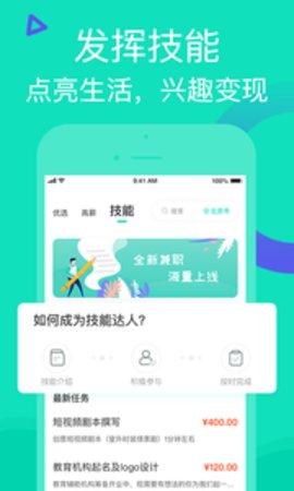 知狸兼职v2.8截图2