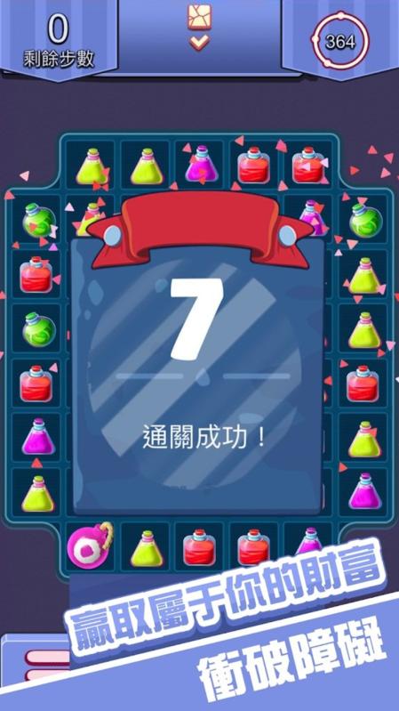 挖矿消消乐v1.3.6截图5