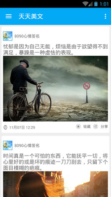 天天美文v2.10.10截图1