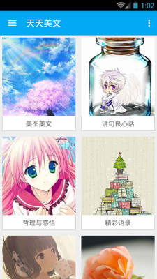 天天美文v2.10.10截图3