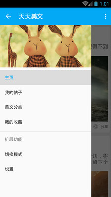 天天美文v2.10.10截图4