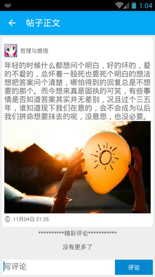 天天美文v2.10.10截图2