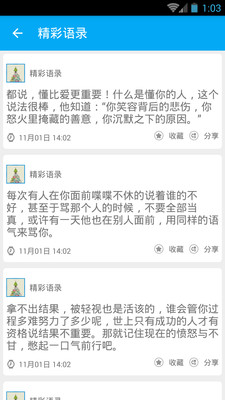 天天美文v2.10.10截图5