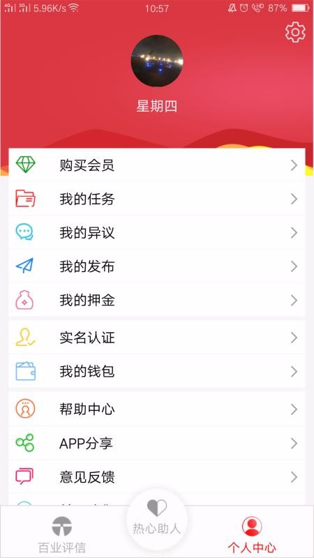 百业评信v1.11截图2