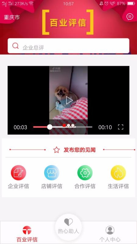 百业评信v1.11截图1