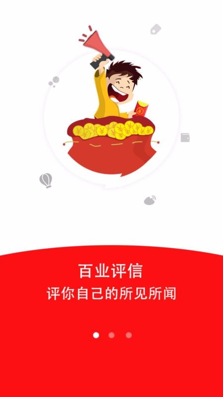 百业评信v1.11截图4