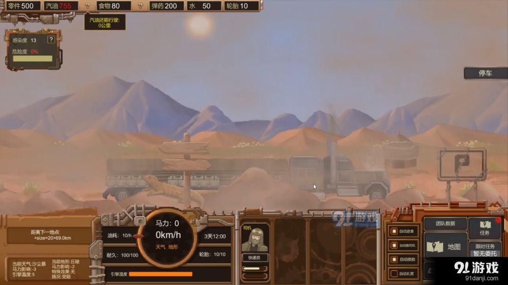 废土快递v1.5截图1