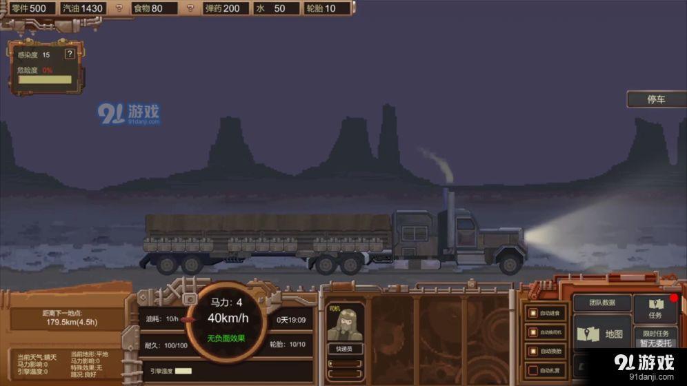 废土快递v1.5截图2