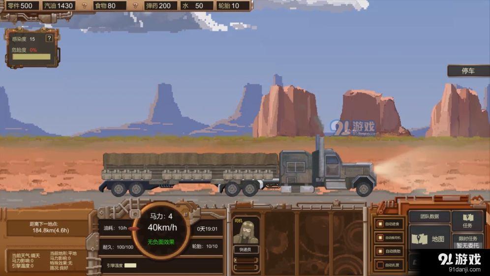 废土快递v1.5截图3