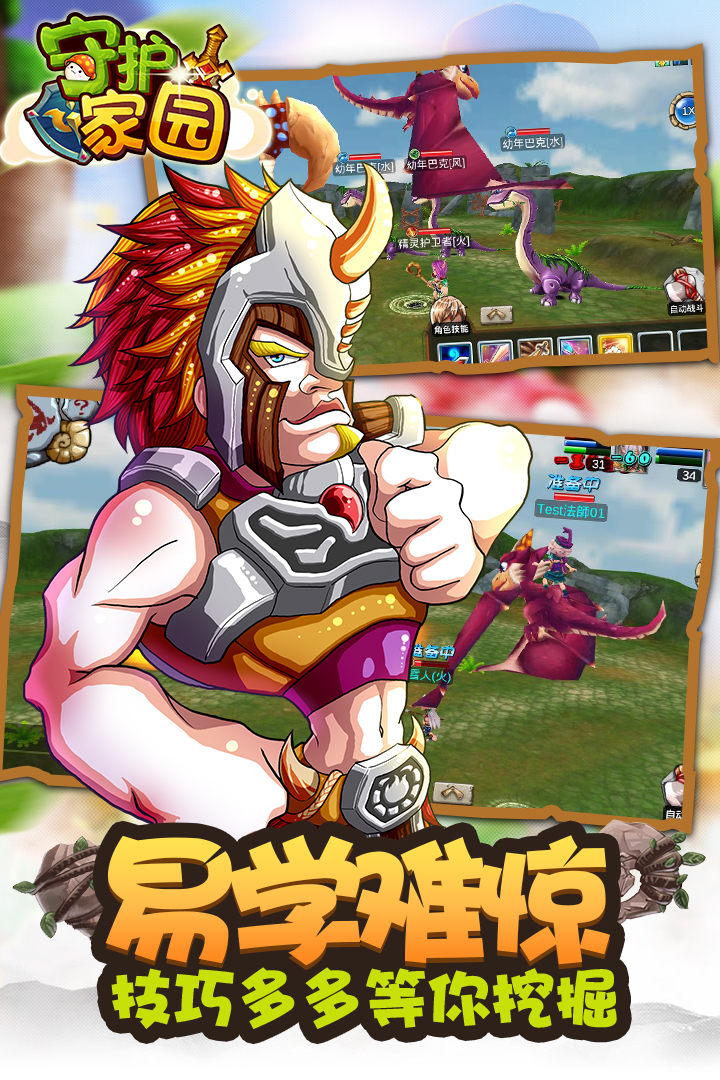 守护家园v1.6.1.7截图3