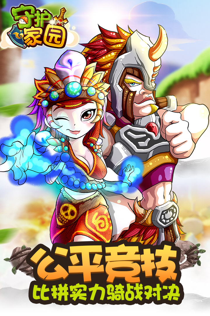 守护家园v1.6.1.7截图1