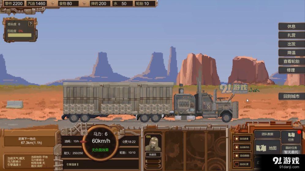 废土快递v1.5截图4