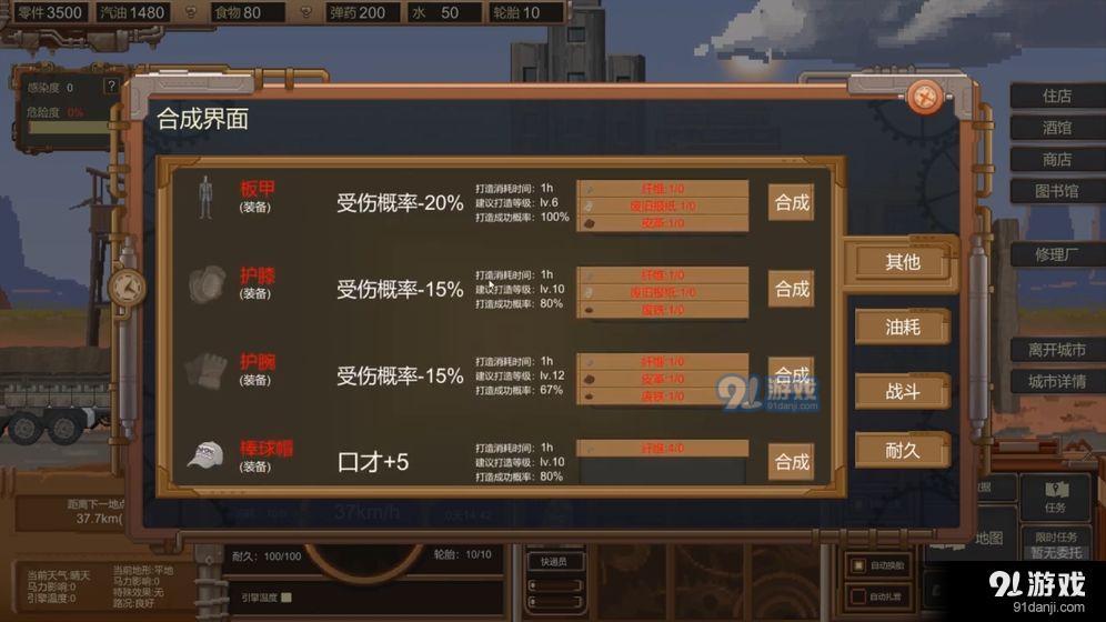 废土快递v1.5截图5