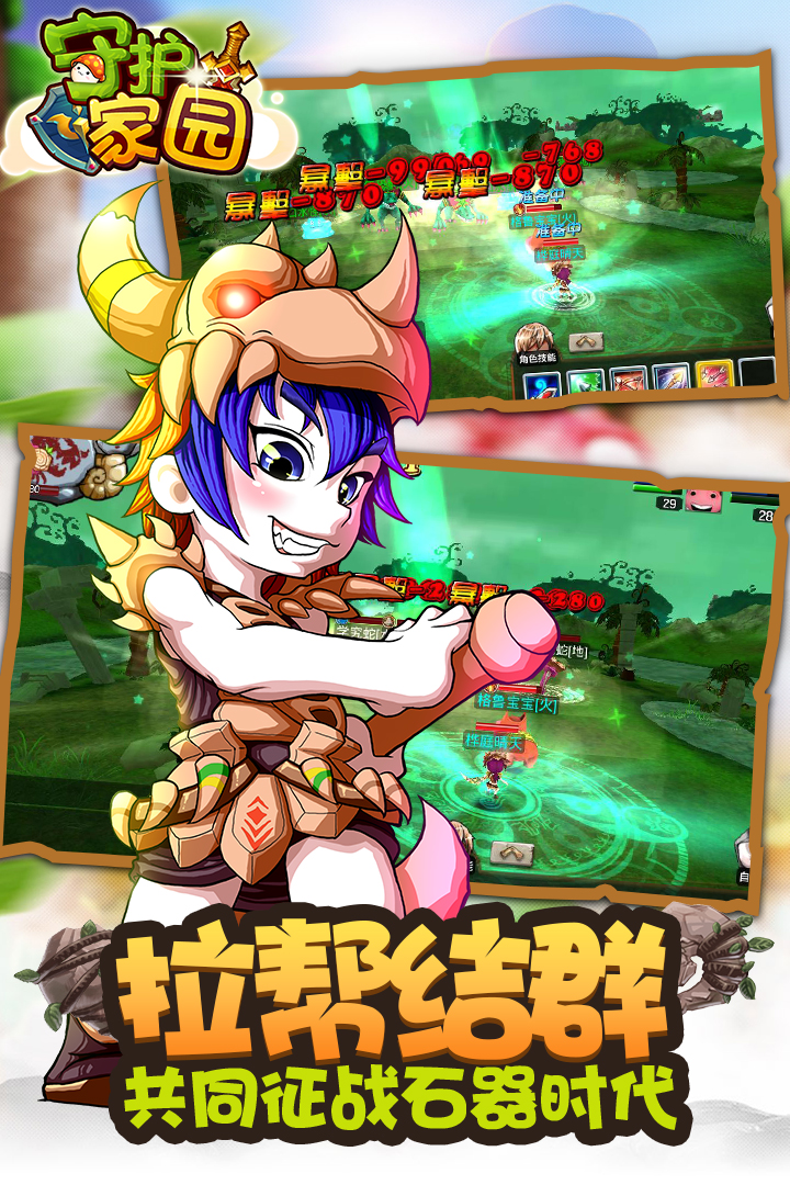 守护家园v1.6.1.7截图5