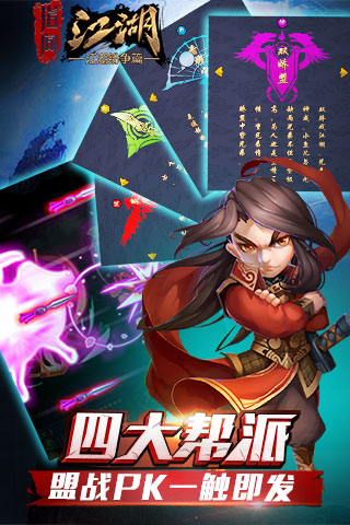 指间江湖安卓版v5.6截图2