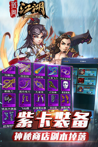 指间江湖安卓版v5.6截图4