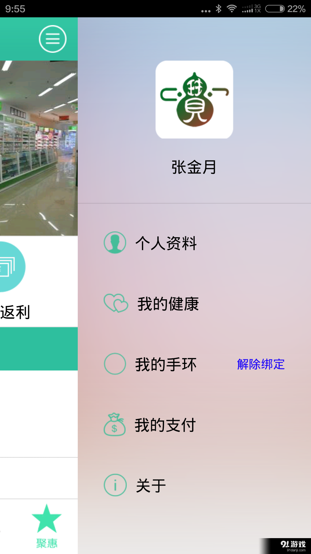 瑞康宝v2.4.11截图5