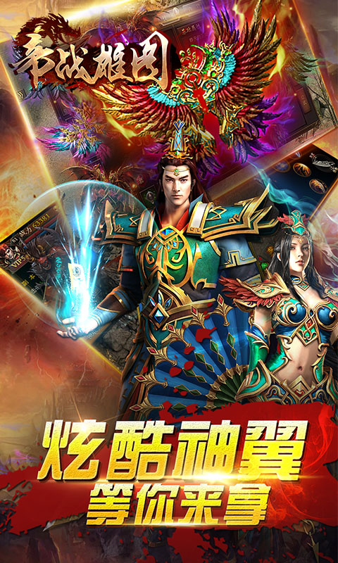 帝战雄图v1.6截图4