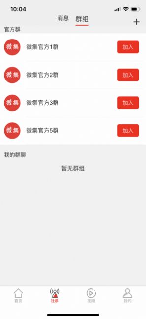 微集社群v1.9截图1