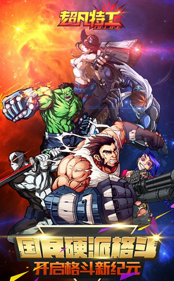 超凡特工v1.14截图1