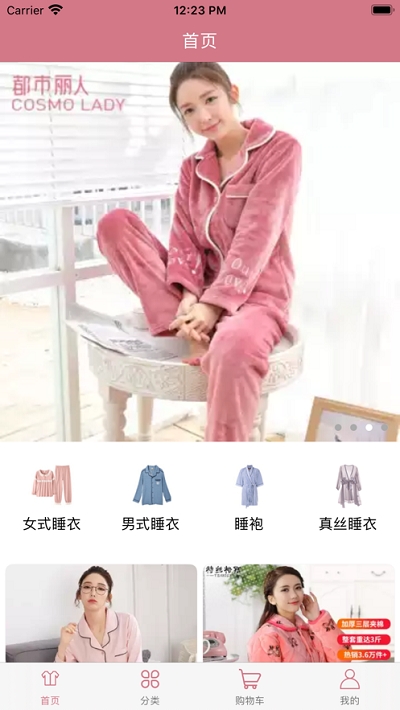 鑫美睡衣appv1.9截图1