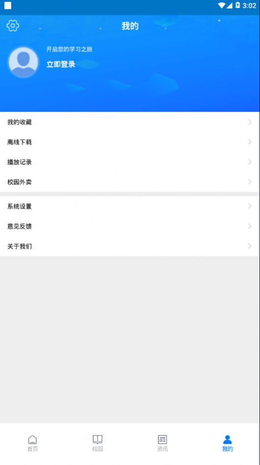 万通云课堂v1.4.5截图1