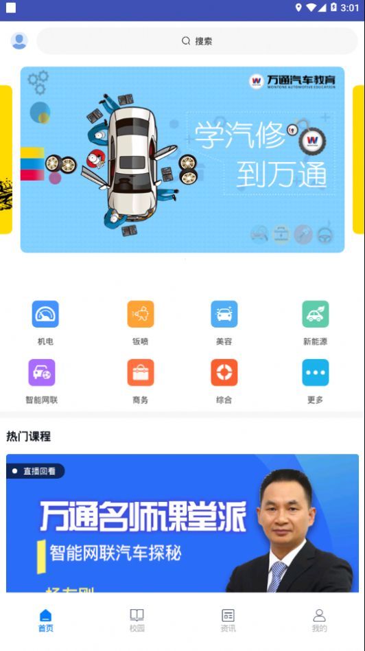万通云课堂v1.4.5截图2