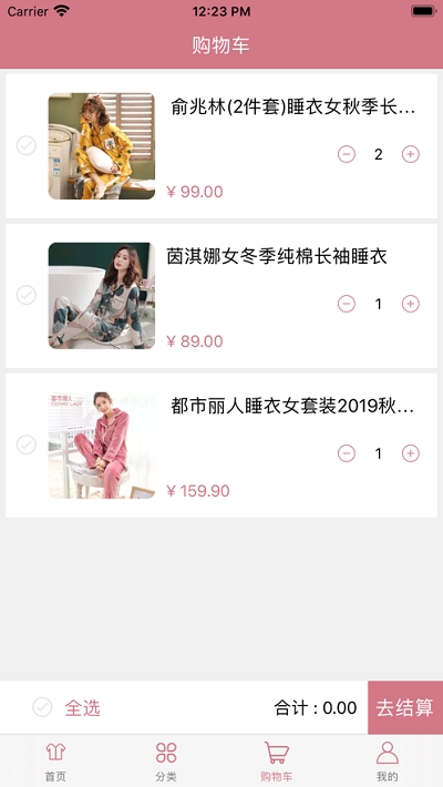 鑫美睡衣appv1.9截图3