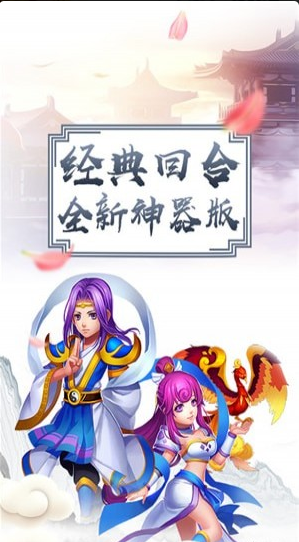 大话神器版v1.8截图1