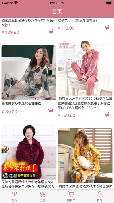 鑫美睡衣appv1.9截图5