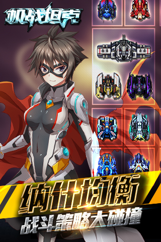 机战坦克v1.7.0.09201629截图3