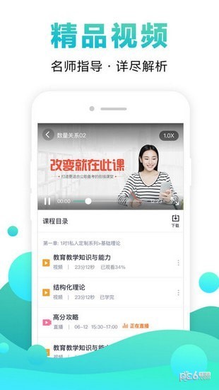中公网校v5.12.10截图2