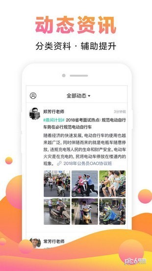 中公网校v5.12.10截图3
