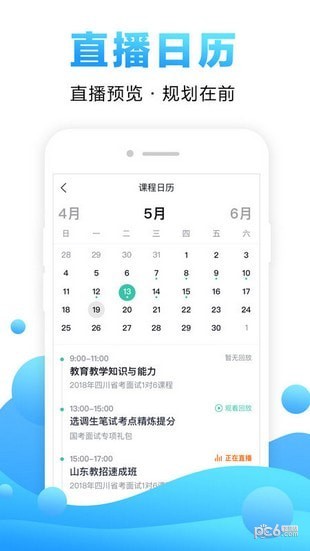 中公网校v5.12.10截图4