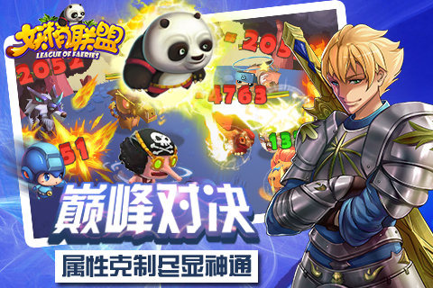 妖精联盟安卓版v1.8截图3