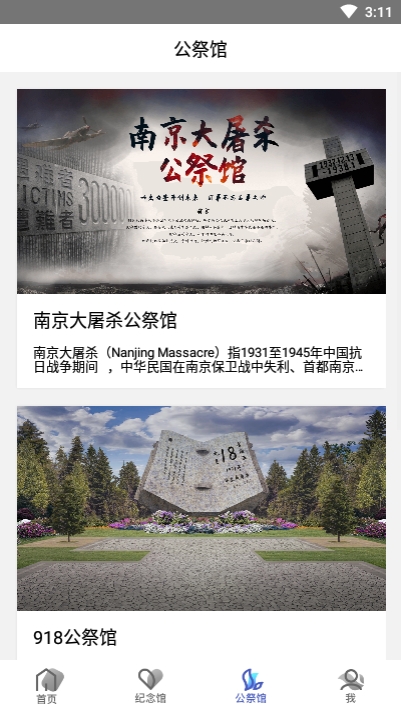 清明网上祭扫平台v2.12截图2